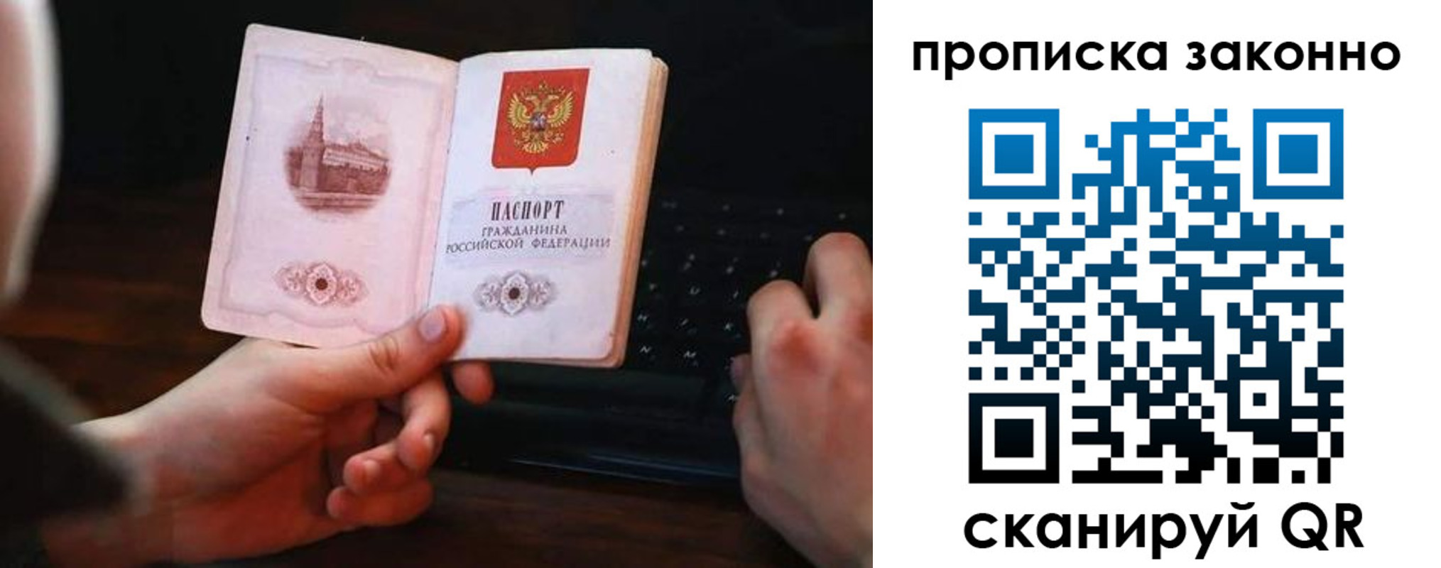 прописка в Юрге