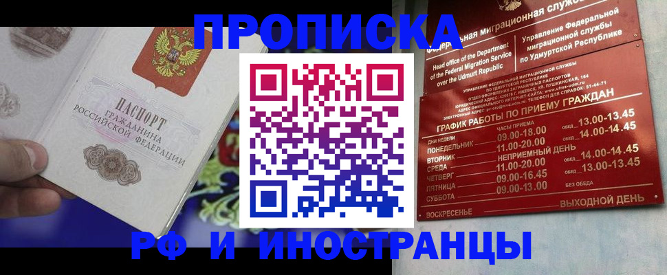 прописка для военкомата в Юрге