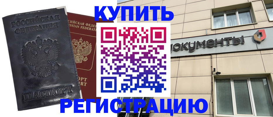 временная регистрация для всех в Юрге