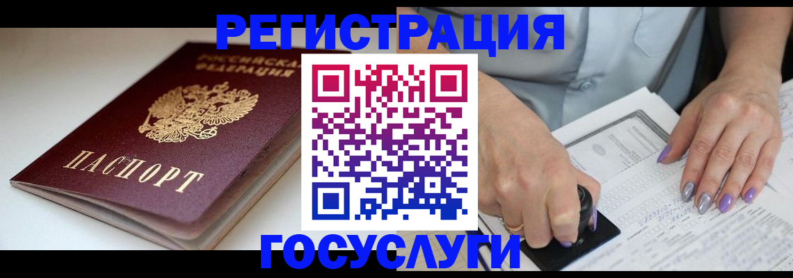 прописка ребенка в Юрге