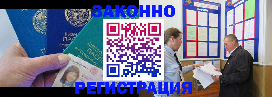 временная регистрация для всех в Юрге